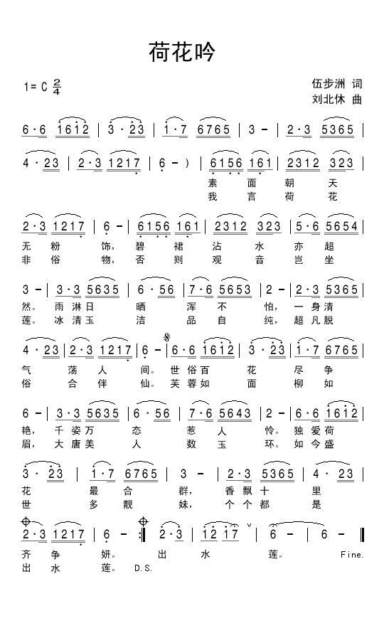 荷花吟（伍步洲词 刘北休曲）(1).jpg