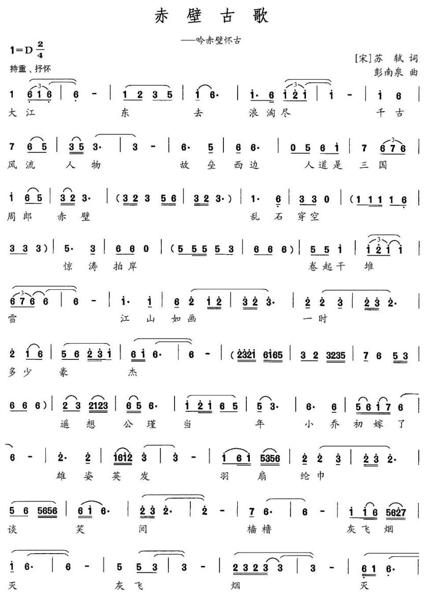 赤壁古歌简谱(吟赤壁怀古)_赤壁古歌民歌谱