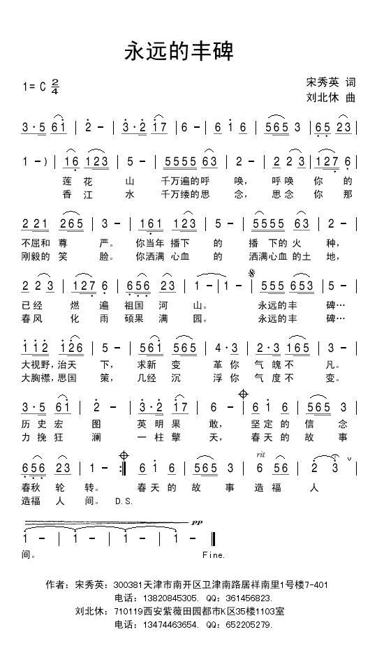 永远的丰碑简谱(宋秀英词 刘北休曲)_永远的丰碑民歌谱