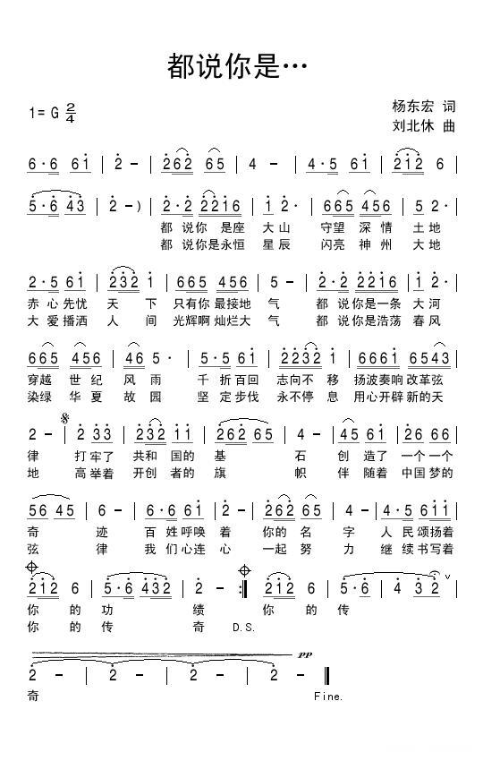 都说你是简谱(刘北休曲 杨东宏词)_都说你是民歌谱