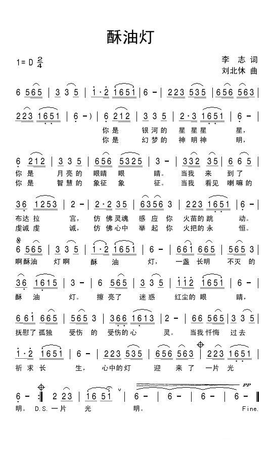 酥油灯（李志词 刘北休曲）(1).jpg