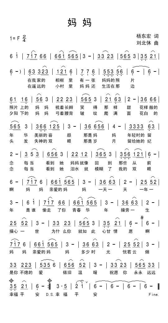 妈妈（杨东宏词 刘北休曲）(1).jpg