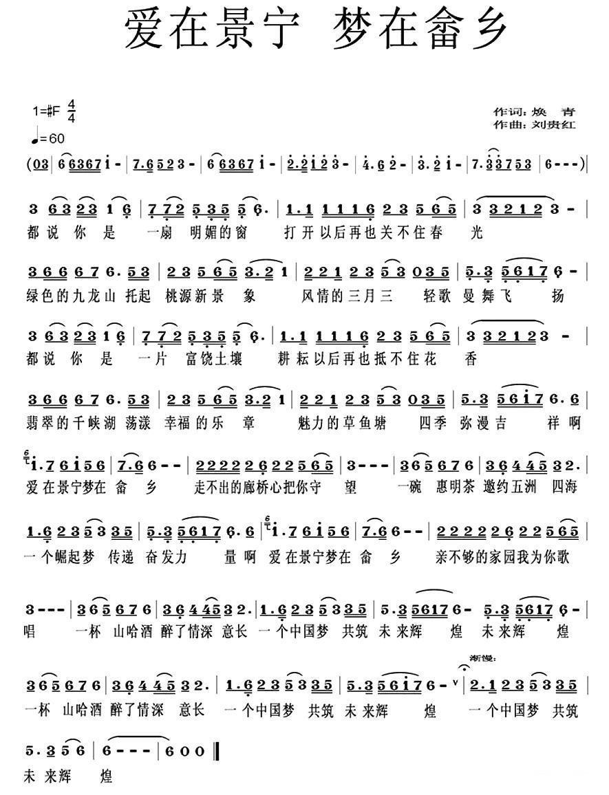 爱在景宁 梦在畲乡（焕青词 刘贵红曲）(1).jpg