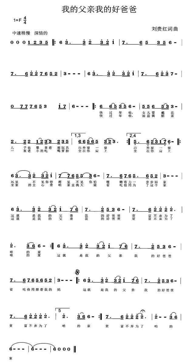 我的父亲我的好爸爸简谱(刘贵红词曲)_我的父亲我的好爸爸民歌谱