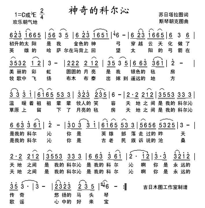 神奇的科尔沁（苏日塔拉图词 斯琴朝克图 曲）(1).jpg