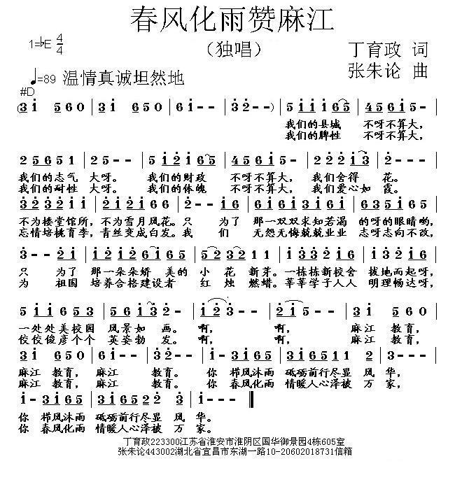 春风化雨赞麻江简谱(张朱论曲 丁育政词)_春风化雨赞麻江民歌谱