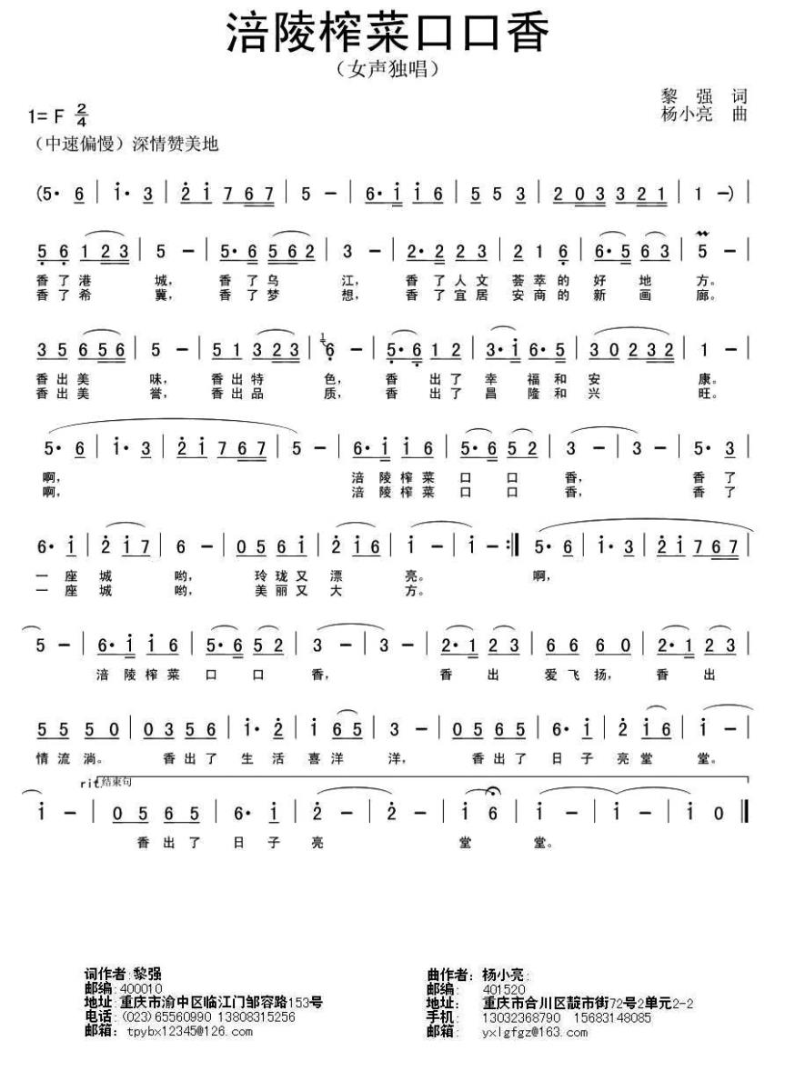 涪陵榨菜口口香简谱(杨小亮曲 黎强词)_涪陵榨菜口口香民歌谱