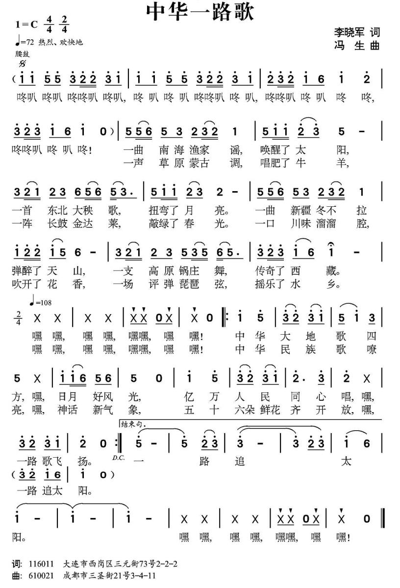 中华一路歌简谱(冯生曲 李晓军词)_中华一路歌民歌谱