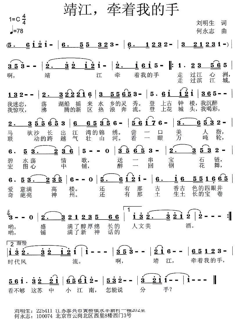 靖江，牵着我的手简谱(何永志曲 刘明生词)_靖江，牵着我的手民歌谱