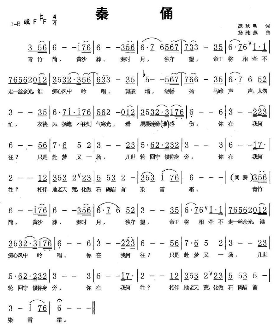 秦俑简谱(又名：化碣)_秦俑民歌谱