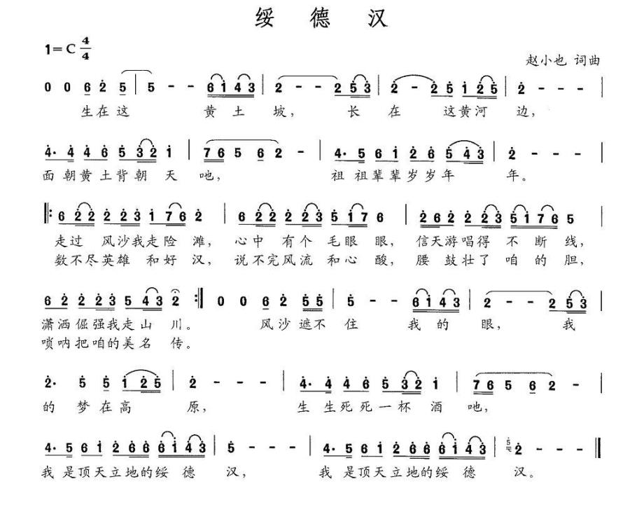 绥德汉简谱(赵小也词曲)_绥德汉民歌谱