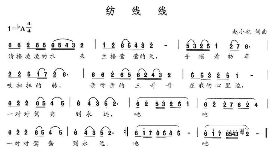 纺线线（赵小也 词曲）(1).jpg