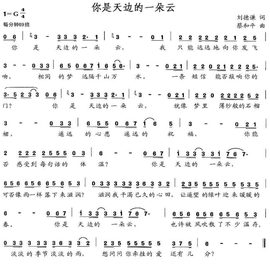 你是天边的一朵云简谱(蔡和平曲 刘德谦词)_你是天边的一朵云民歌谱