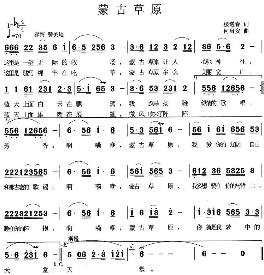 蒙古草原（楼玉春词 何启安曲）(1).jpg