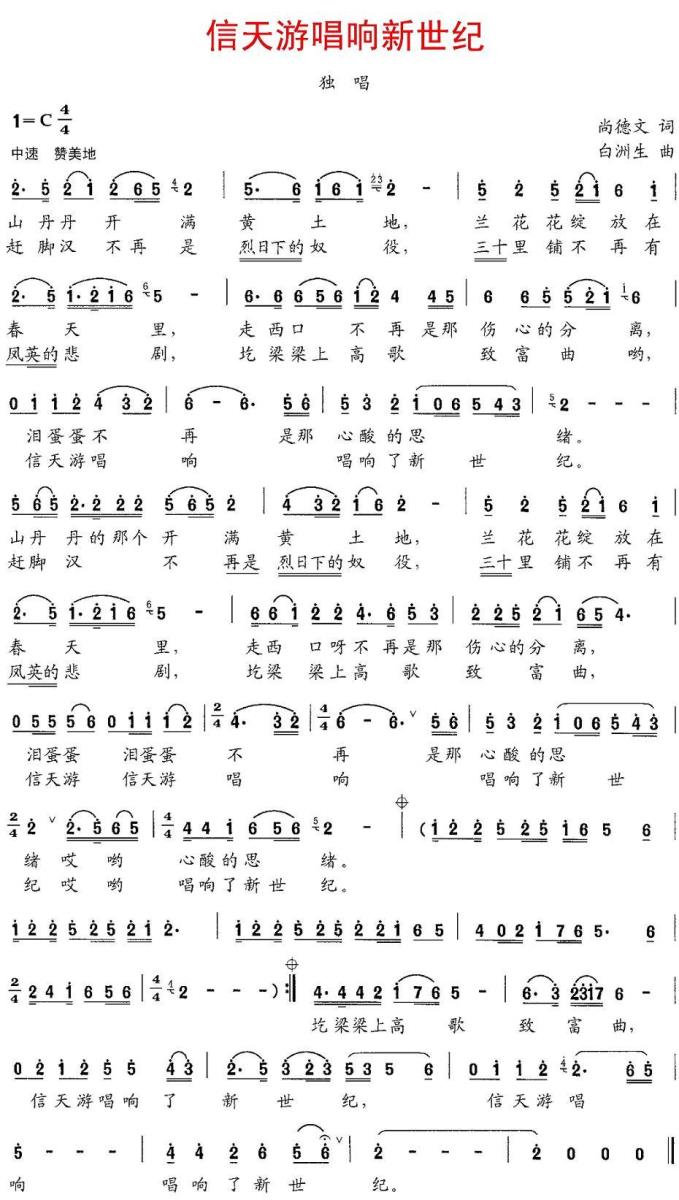 信天游唱响新世纪(1).jpg