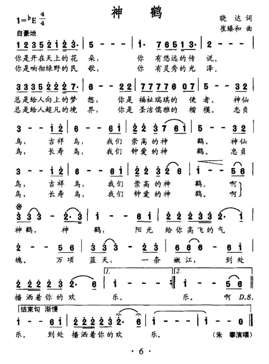 神鹤简谱(崔臻和曲 晓达词)_神鹤民歌谱