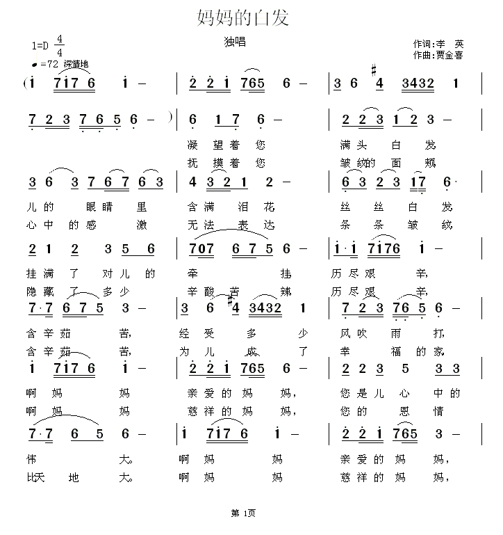 妈妈的白发（李英词 贾金喜曲）(1).gif