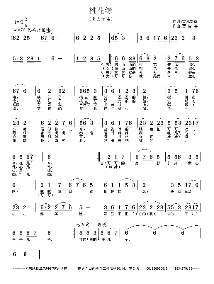 桃花缘（雪地野草词 贾金喜曲）(1).gif