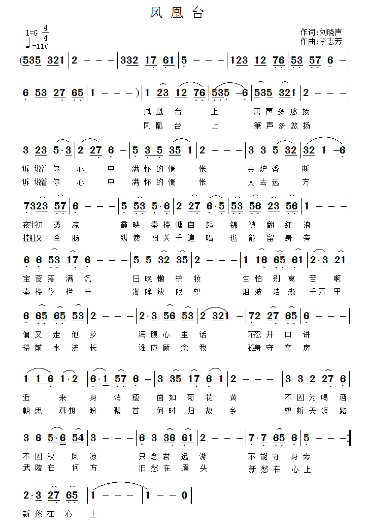 凤凰台简谱(刘晓声词 李志芳曲)_凤凰台民歌谱