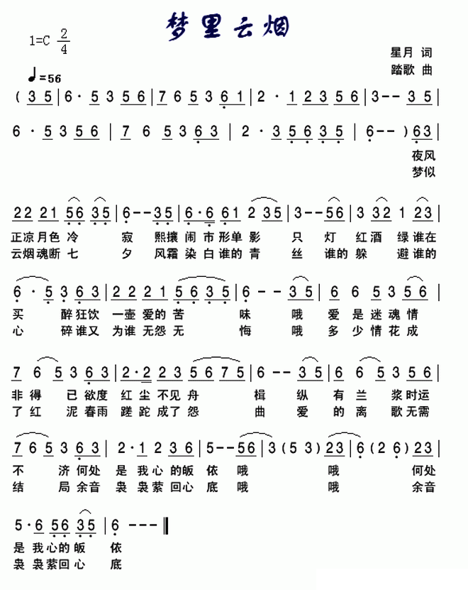 梦里云烟简谱(踏歌曲 星月词)_梦里云烟民歌谱