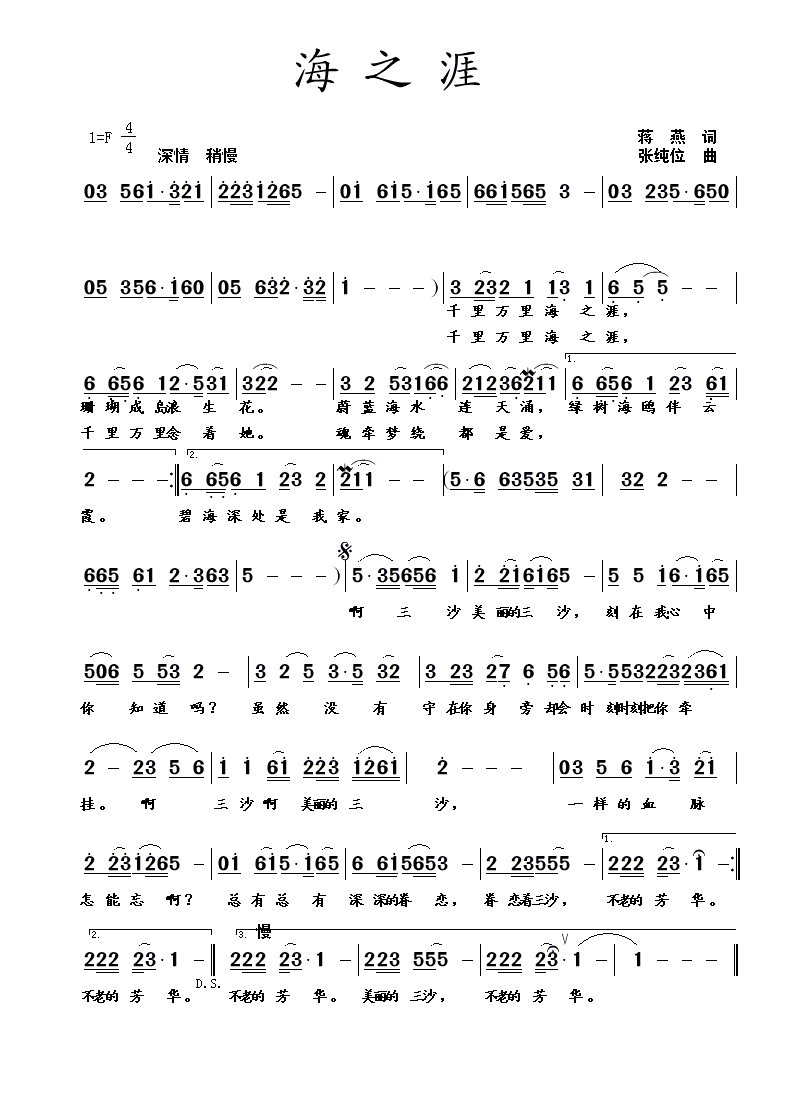 海之涯（蒋燕词 张纯位曲）(1).gif