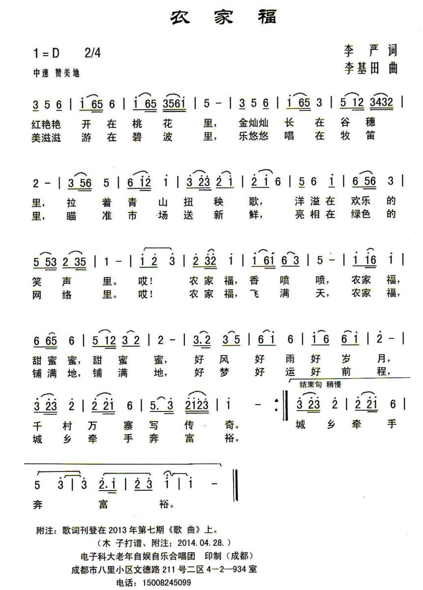 农家福简谱(李严词 李基田曲)_农家福民歌谱
