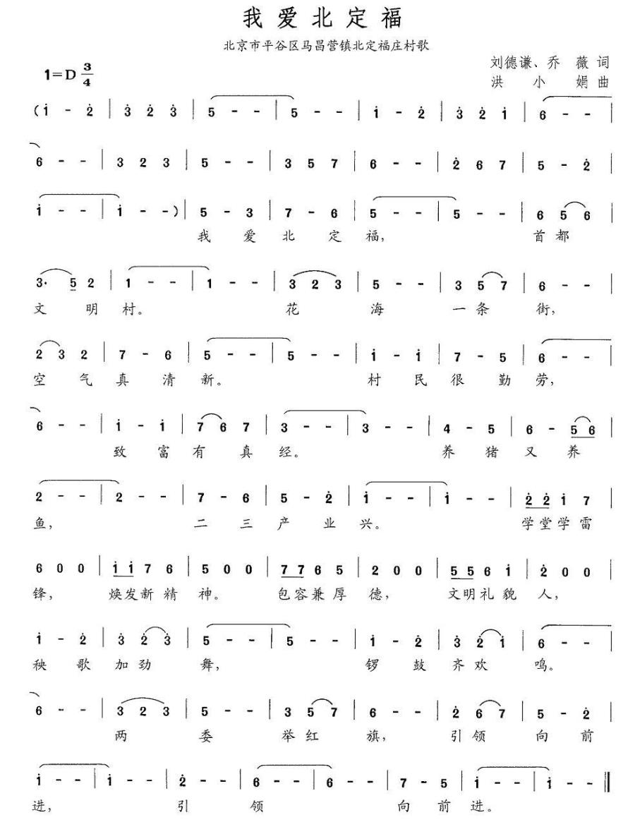 我爱北定福简谱(洪小娟曲 刘德谦、乔薇词)_我爱北定福民歌谱