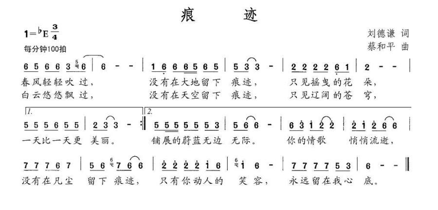 痕迹（刘德谦词 蔡和平曲）(1).jpg