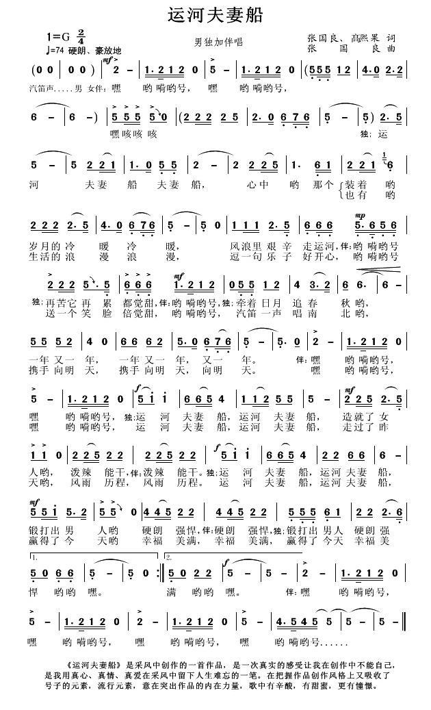 运河夫妻船简谱(张国良词曲 高熙果词)_运河夫妻船民歌谱-图片1