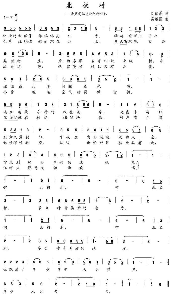北极村简谱(吴维国曲 刘德谦词)_北极村民歌谱