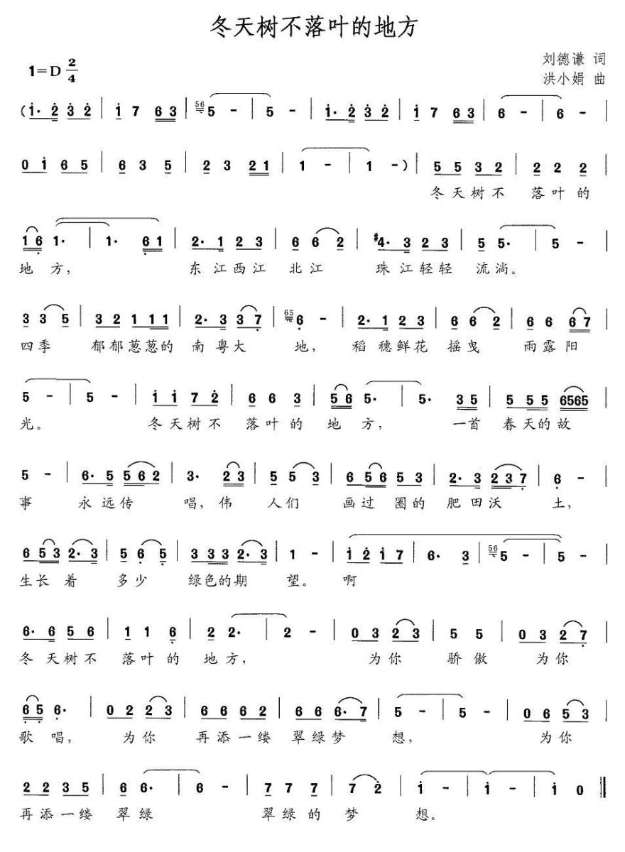 冬天树不落叶的地方简谱(洪小娟曲 刘德谦词)_冬天树不落叶的地方民歌谱