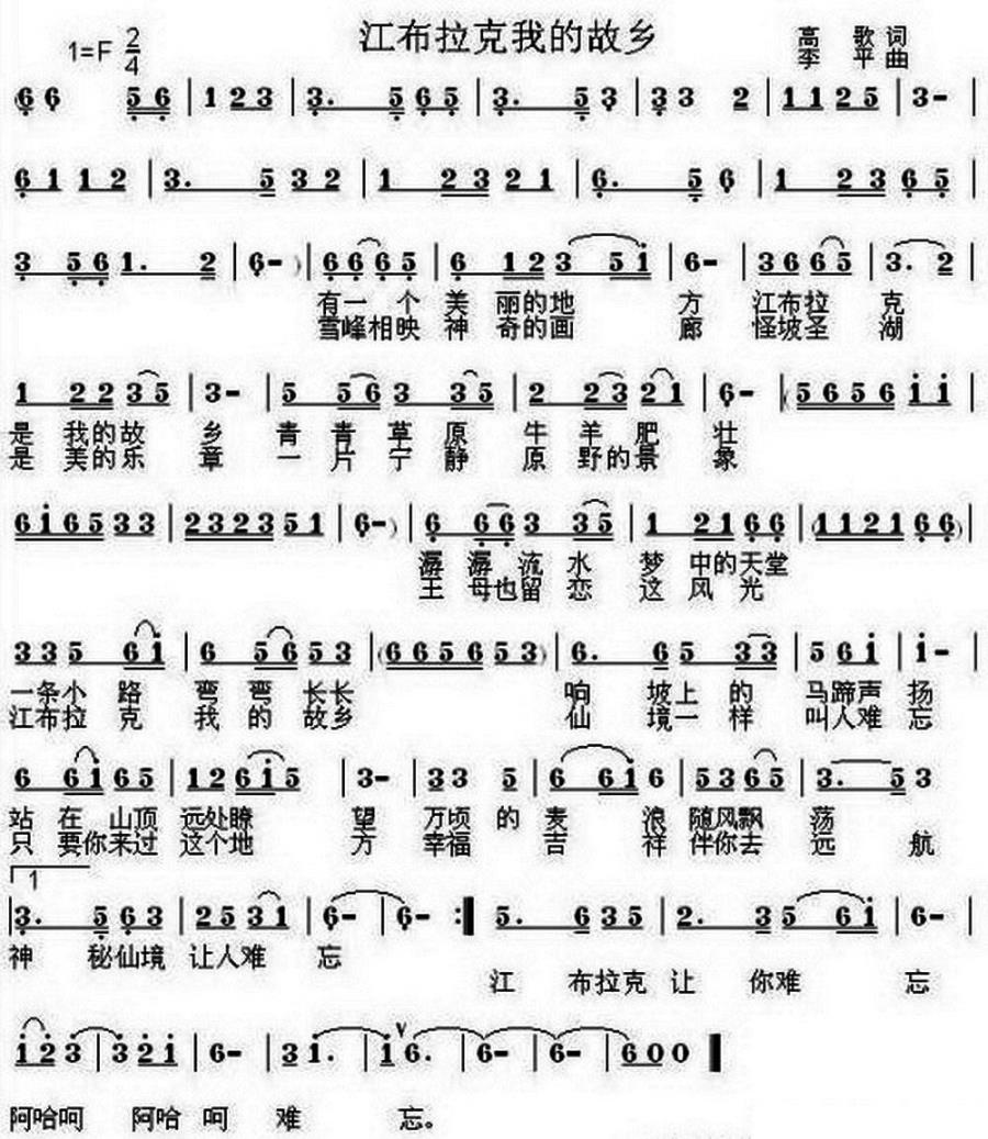 江布拉克我的故乡（高歌词 李平曲）(1).jpg