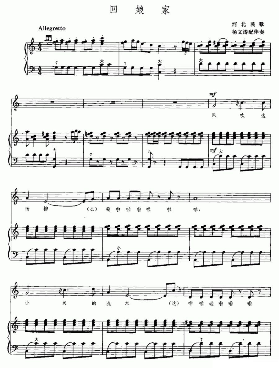 回娘家（河北民歌、手风琴伴奏谱）(1).gif