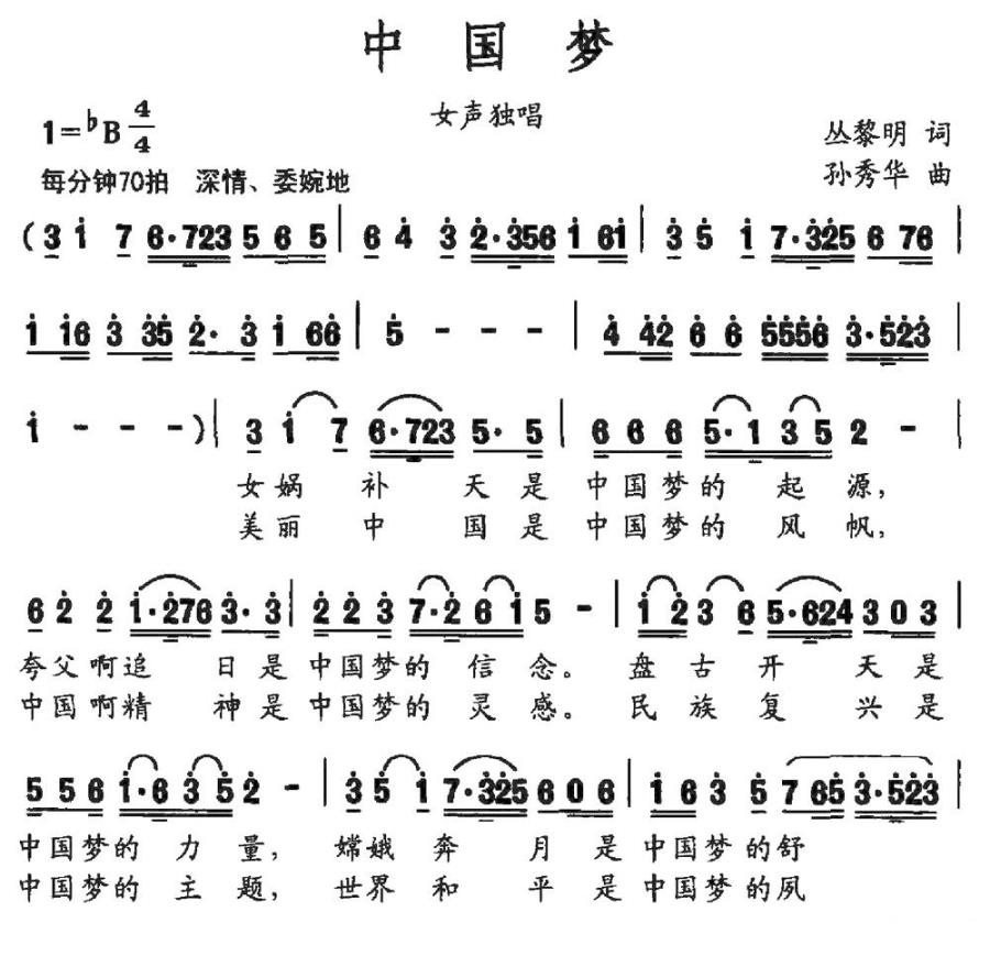 中国梦（丛黎明词 孙秀华曲）(1).jpg