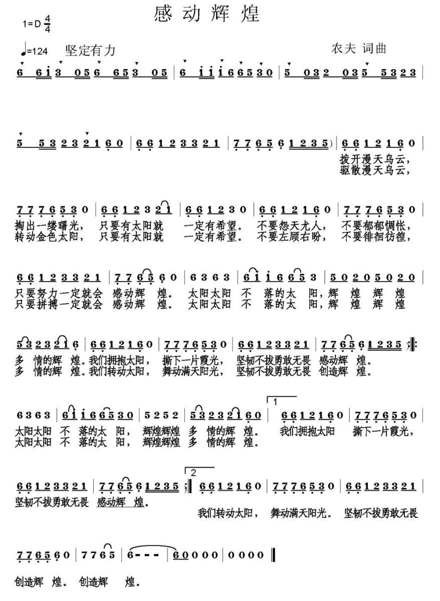 感动辉煌简谱(农夫词曲)_感动辉煌民歌谱