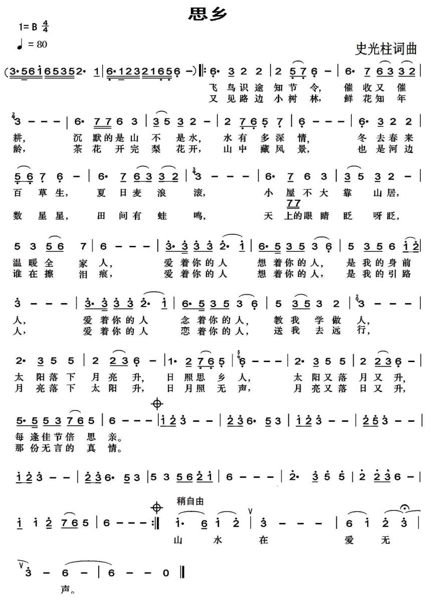 思乡（史光柱 词曲）(1).jpg