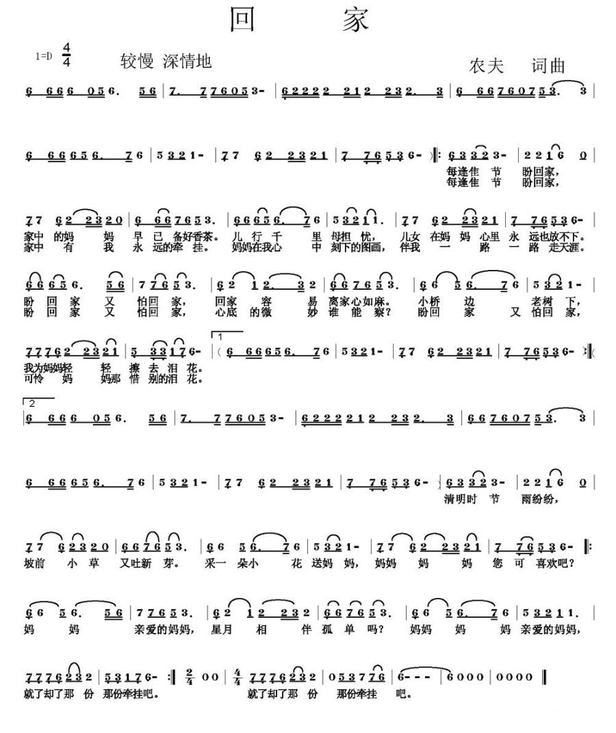 回家（农夫 词曲）(1).jpg