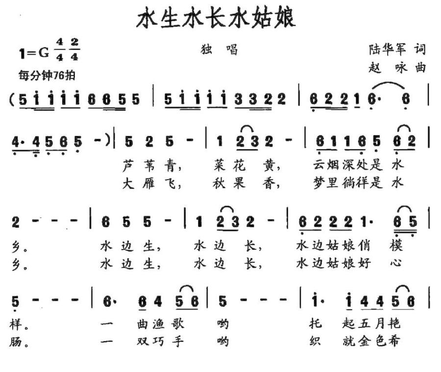 水生水长水姑娘（陆华军词 赵咏曲）(1).jpg