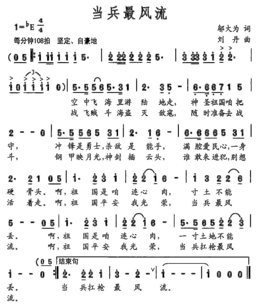 当兵最风流（邬大为词 刘丹曲）(1).jpg