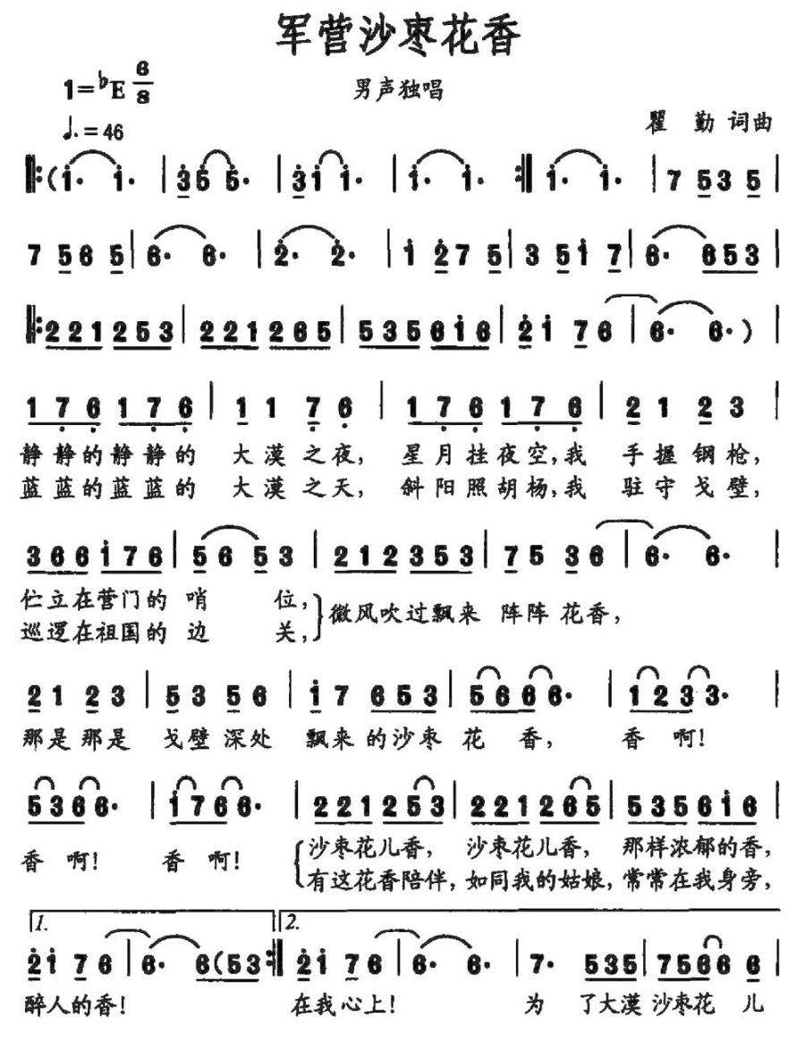 军营沙枣花香（瞿勤词 瞿勤曲）(1).jpg