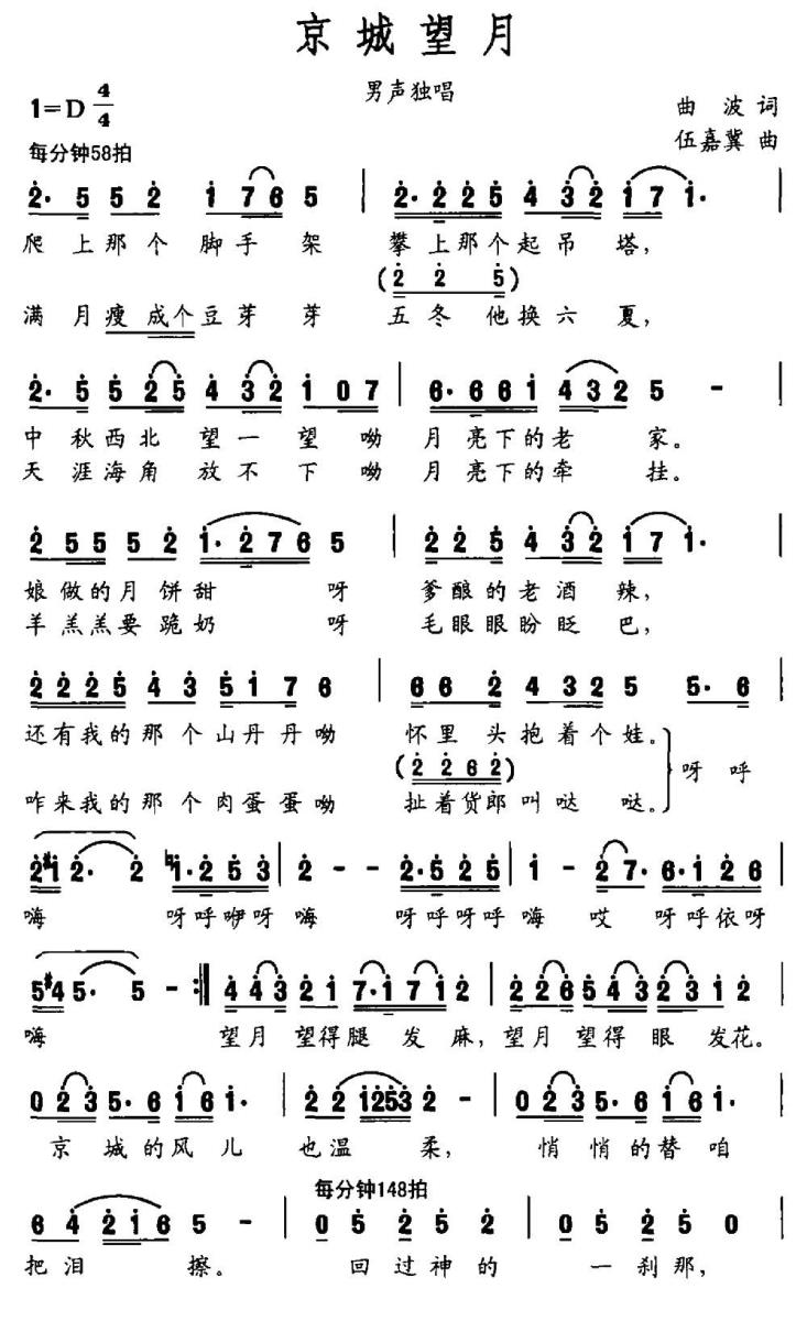 京城望月（曲波词 伍嘉冀曲）(1).jpg