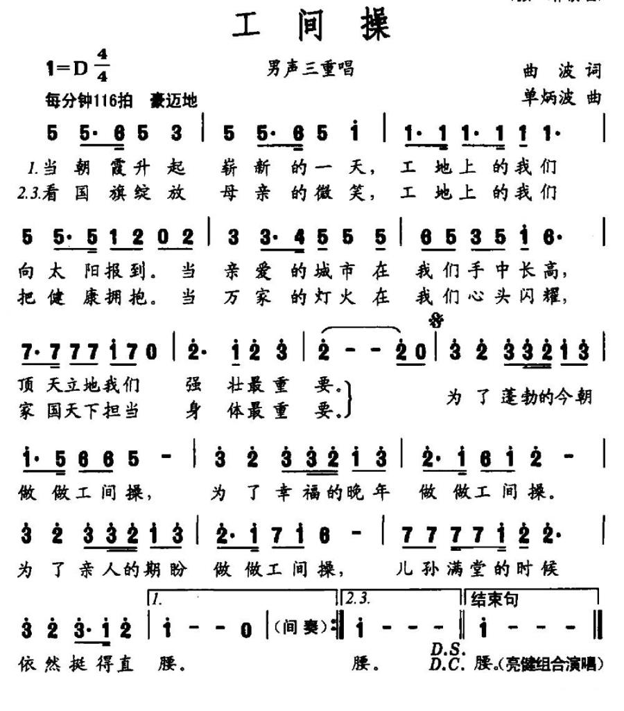 工间操（曲波词 单炳波曲）(1).jpg