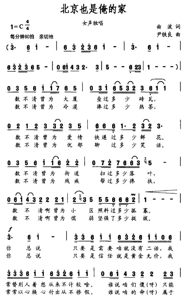 北京也是俺的家（曲波词 尹铁良曲）(1).jpg