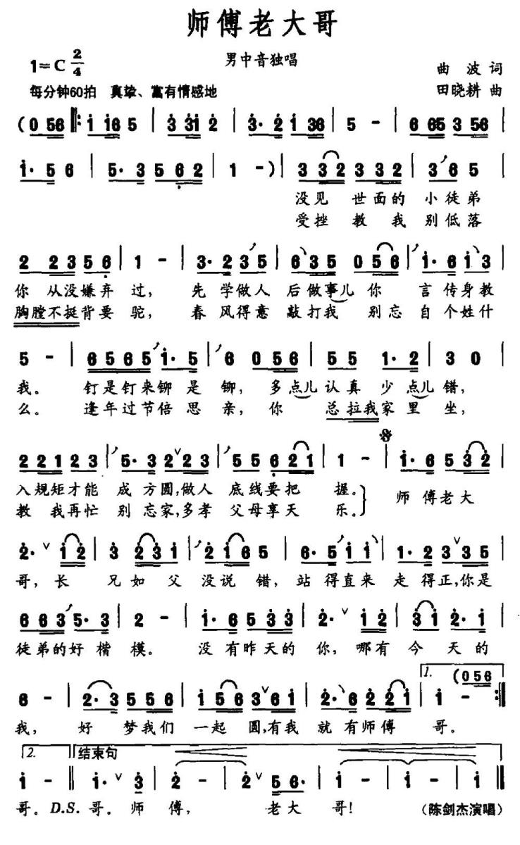 师傅老大哥简谱(田晓耕曲 曲波词)_师傅老大哥民歌谱