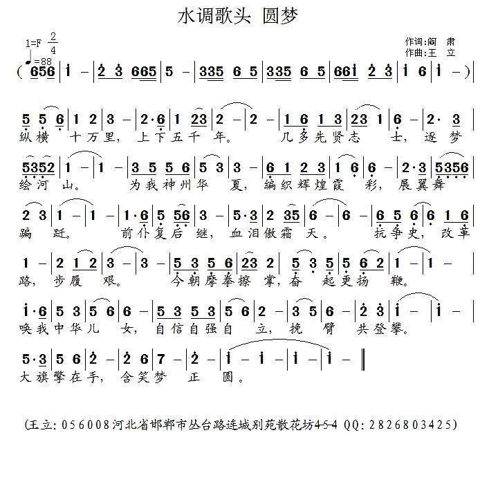 水调歌头·圆梦简谱(王立曲 阎肃词)_水调歌头·圆梦民歌谱