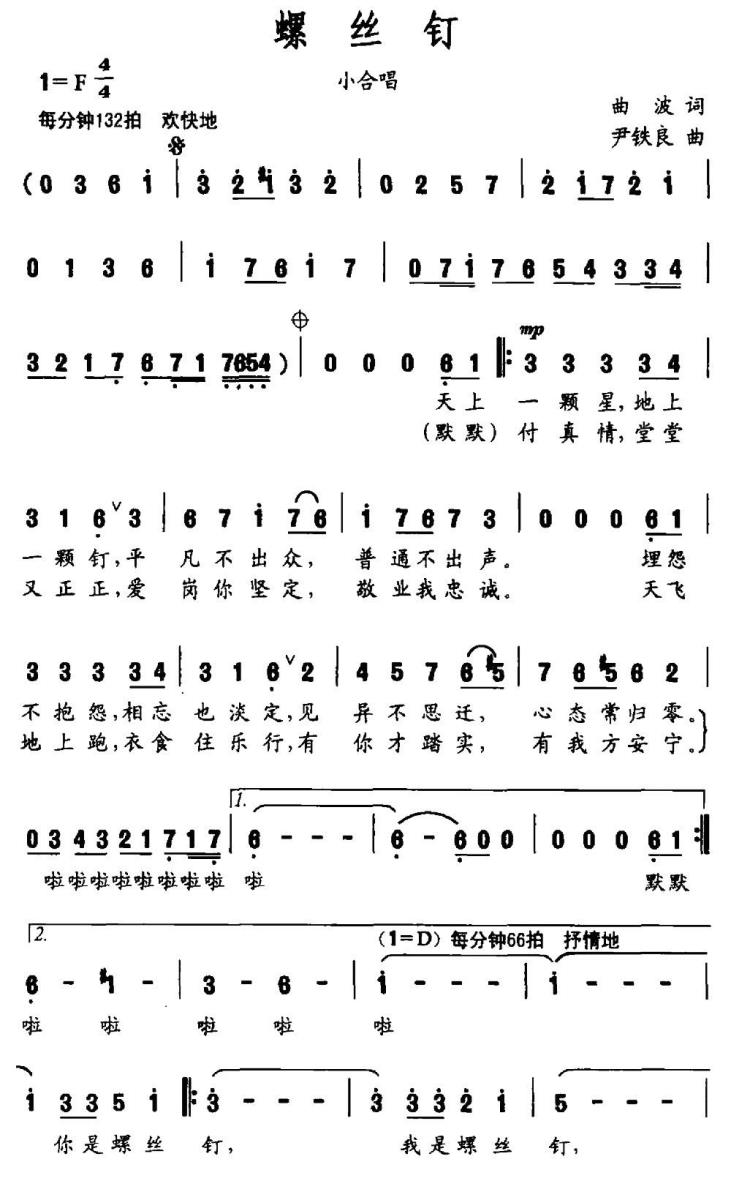 螺丝钉（曲波词 尹铁良曲）(1).jpg