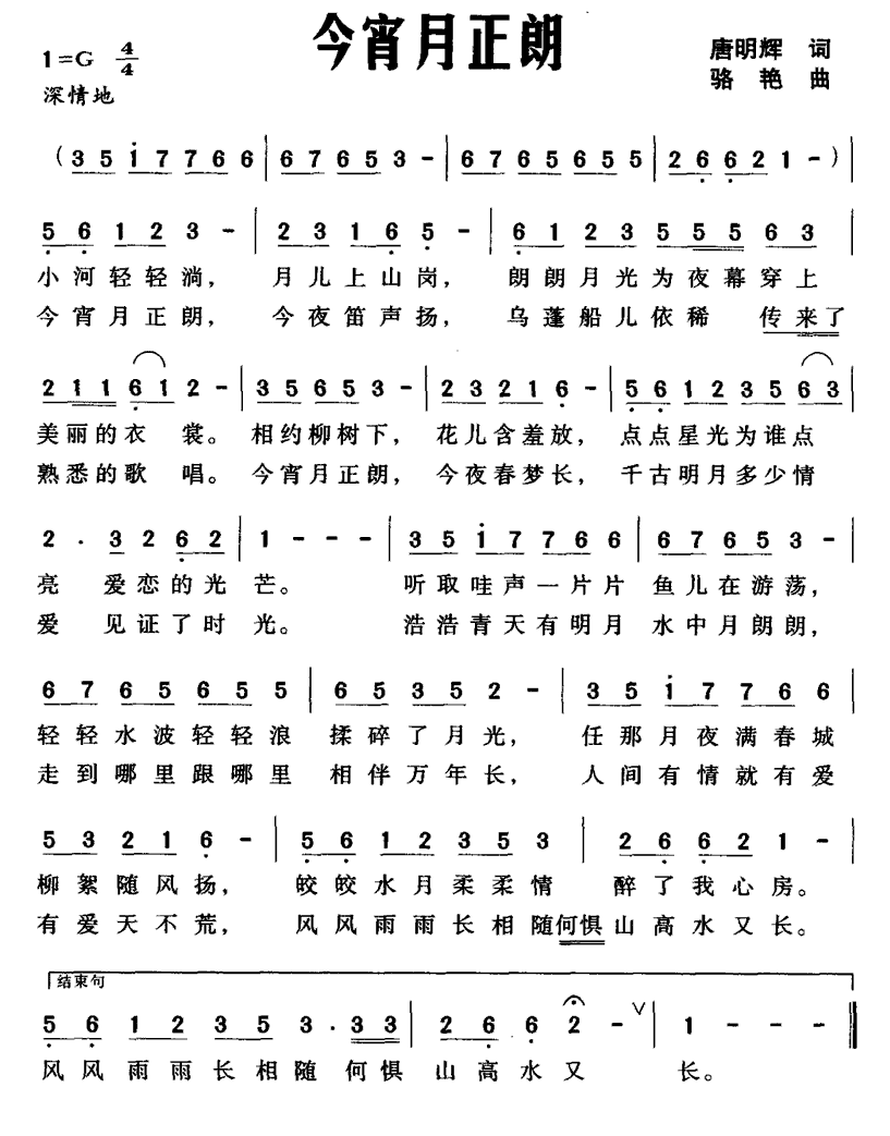 今宵月正朗（唐明辉词 骆艳曲）(1).gif