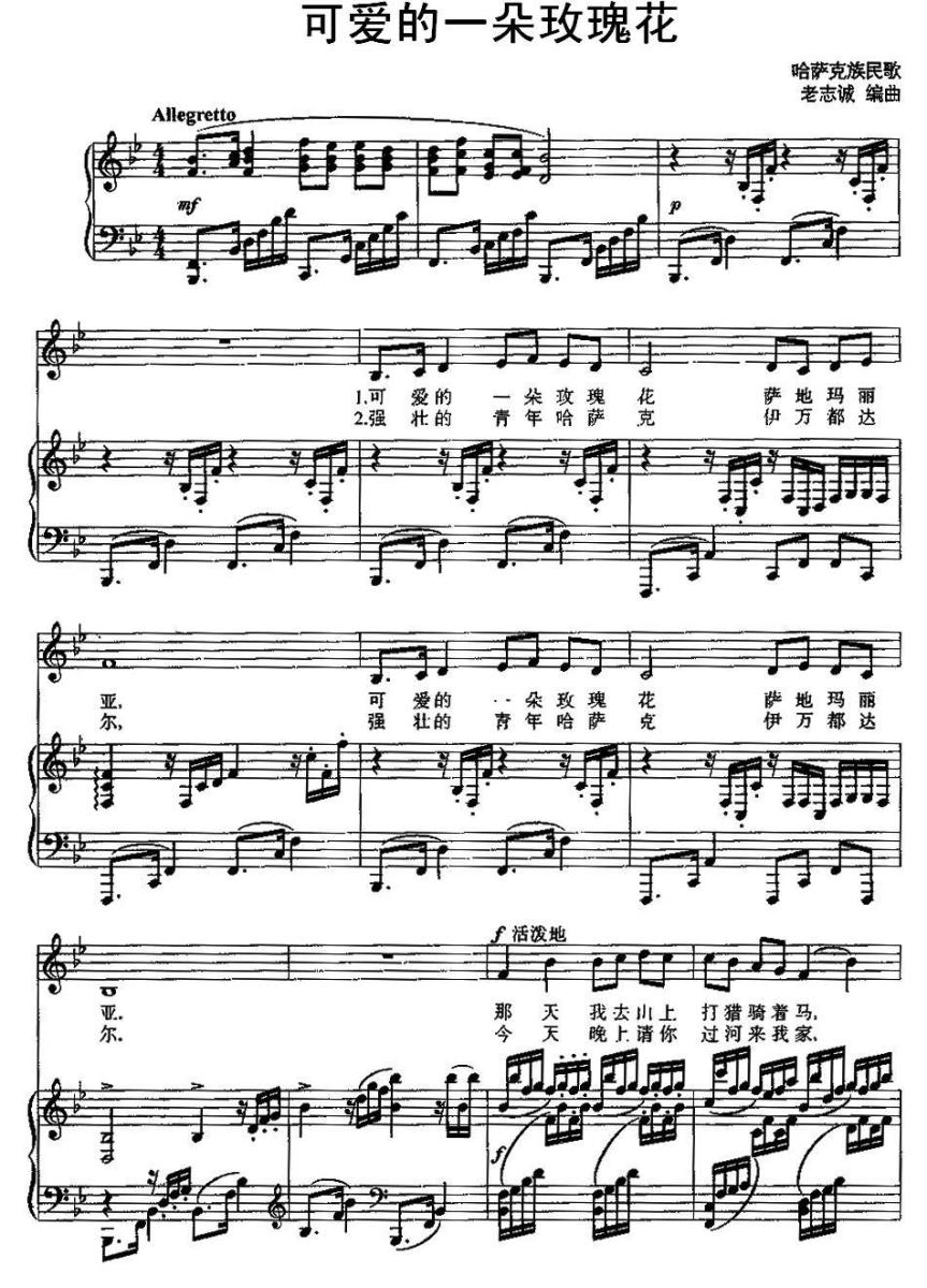 可爱的一朵玫瑰花（正谱、老志诚编曲版）(1).jpg