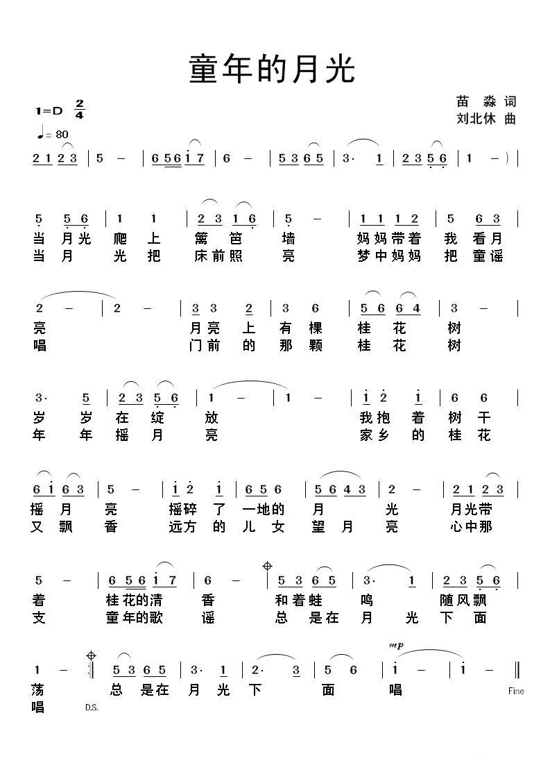 童年的月光（苗淼词 刘北休曲）(1).jpg