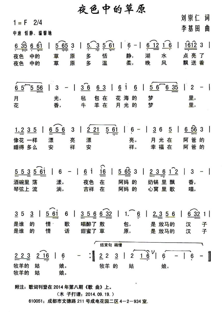 夜色中的草原简谱(刘崇仁词 李基田曲)_夜色中的草原民歌谱